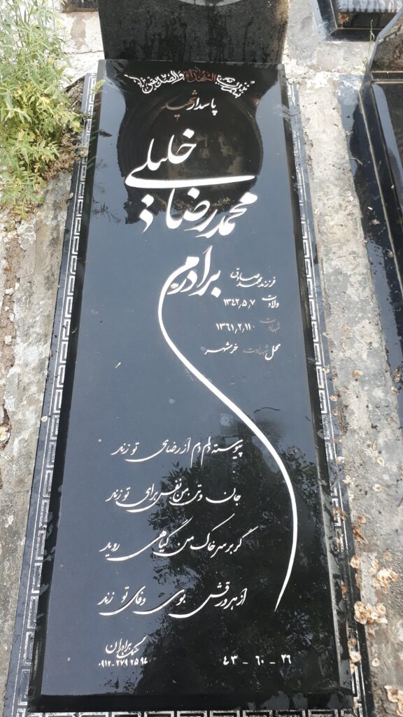 تصویر سنگ مزار