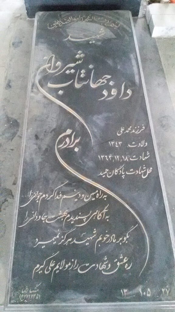 تصویر سنگ مزار