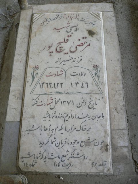 تصویر سنگ مزار