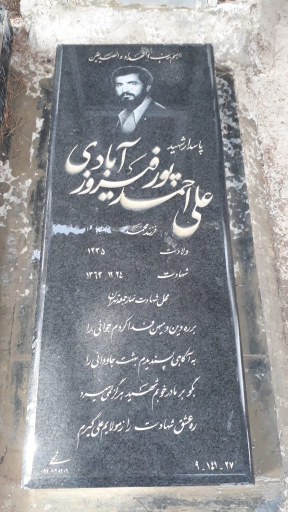 تصویر سنگ مزار