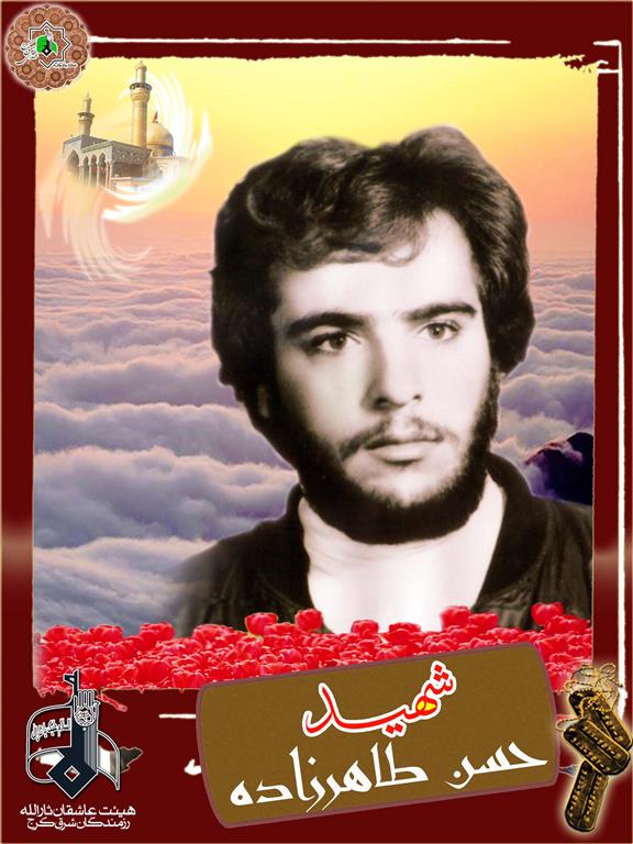 حسن طاهرزاده