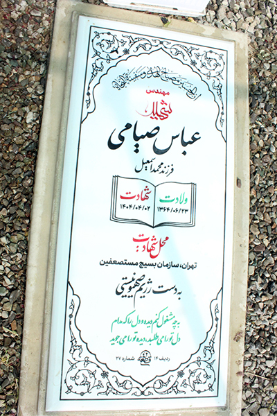تصویر سنگ مزار