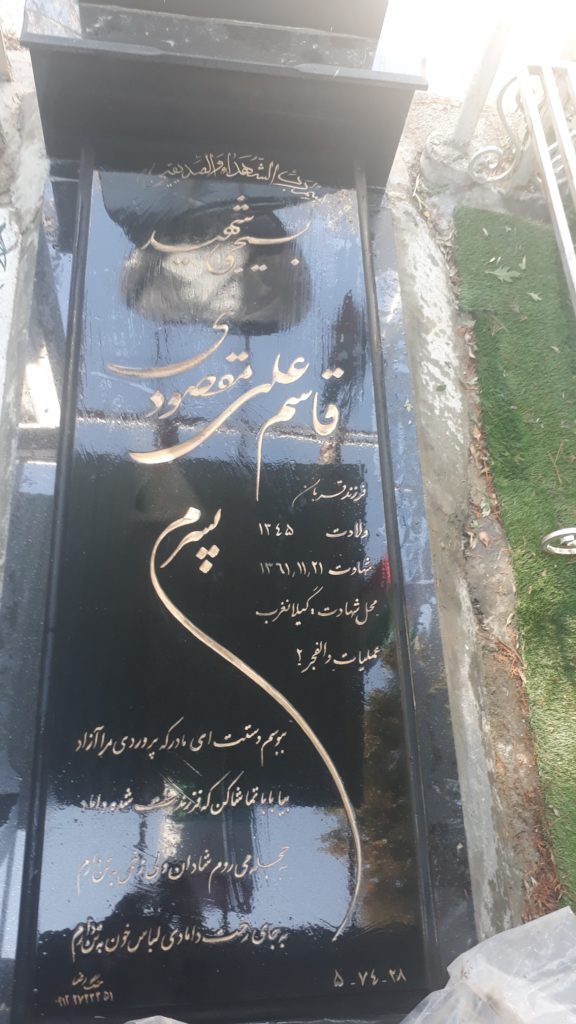 تصویر سنگ مزار