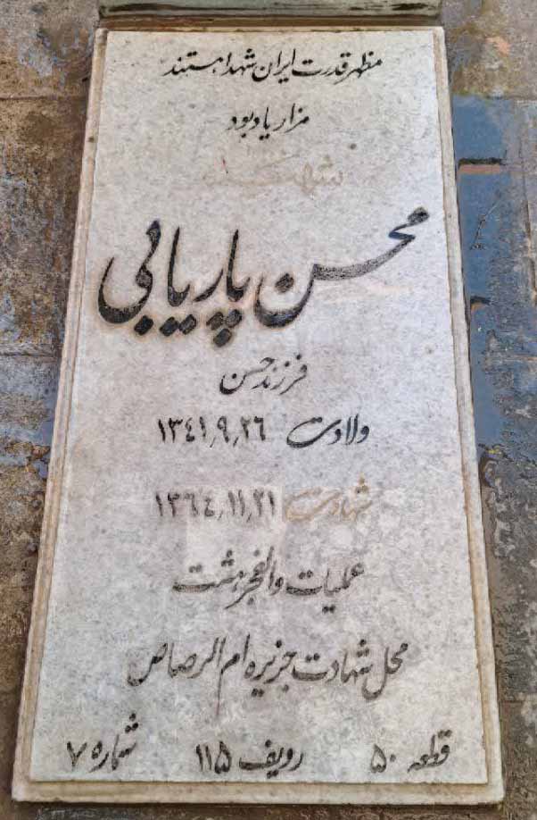 تصویر سنگ مزار