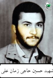 حسین حاجی زمان علی