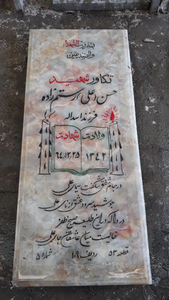 تصویر سنگ مزار