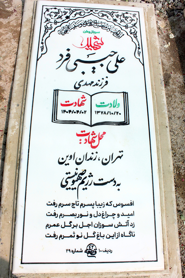 تصویر سنگ مزار
