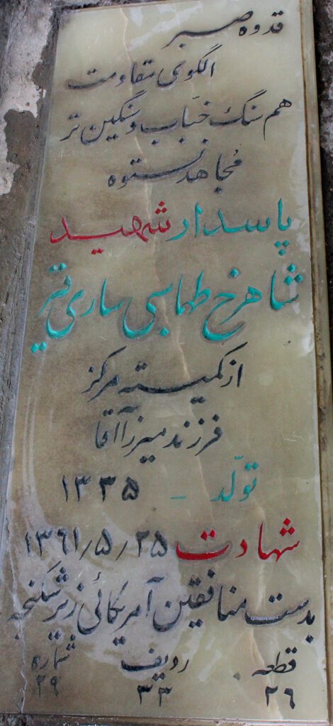 تصویر سنگ مزار