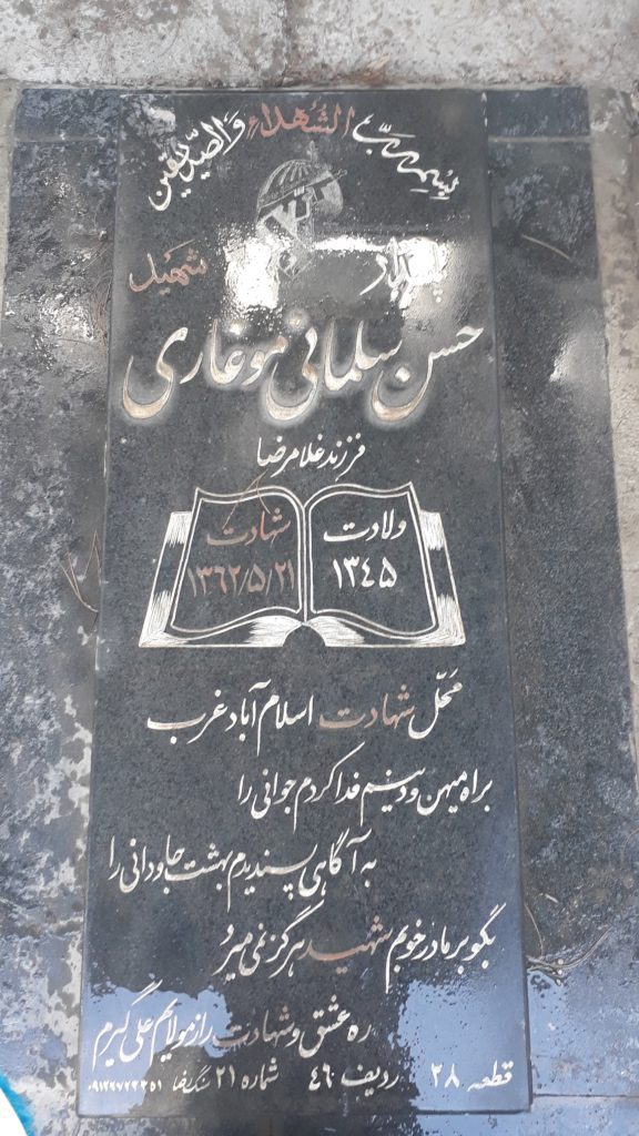 تصویر سنگ مزار