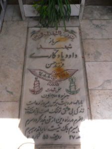 داود یادگاری