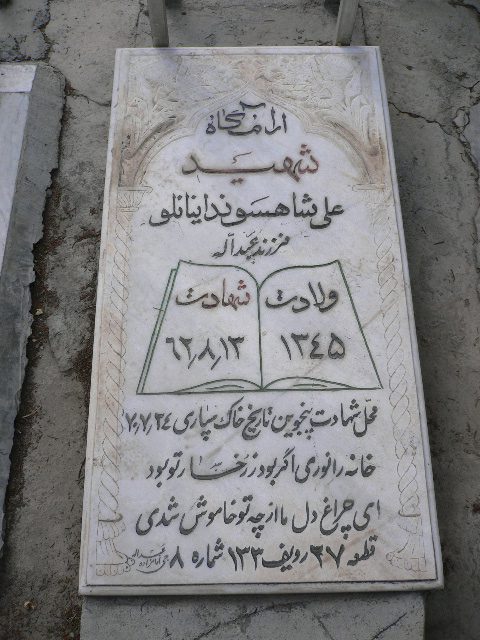تصویر سنگ مزار