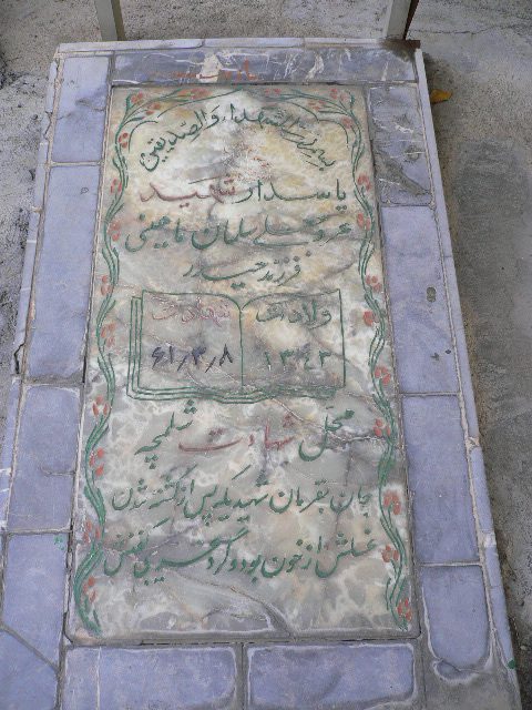 تصویر سنگ مزار