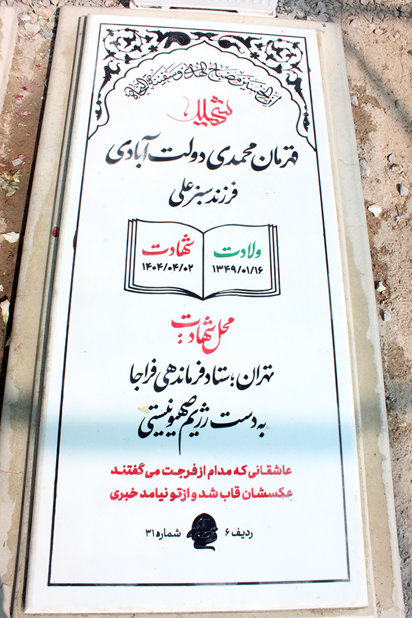 تصویر سنگ مزار