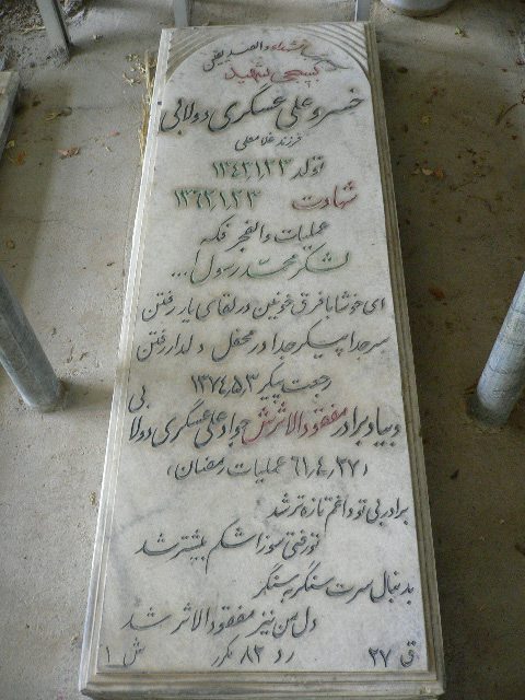 تصویر سنگ مزار