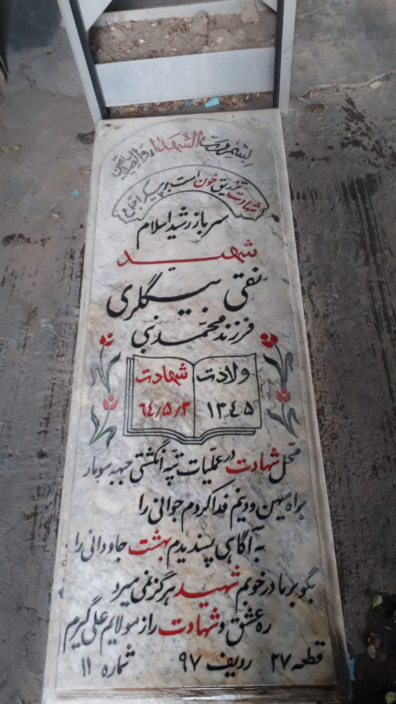 تصویر سنگ مزار