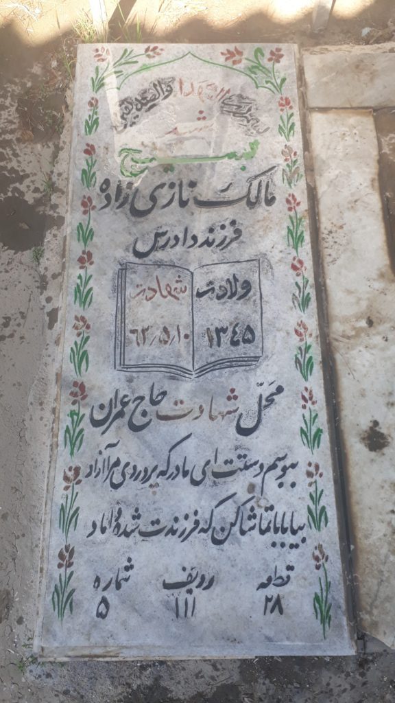 تصویر سنگ مزار