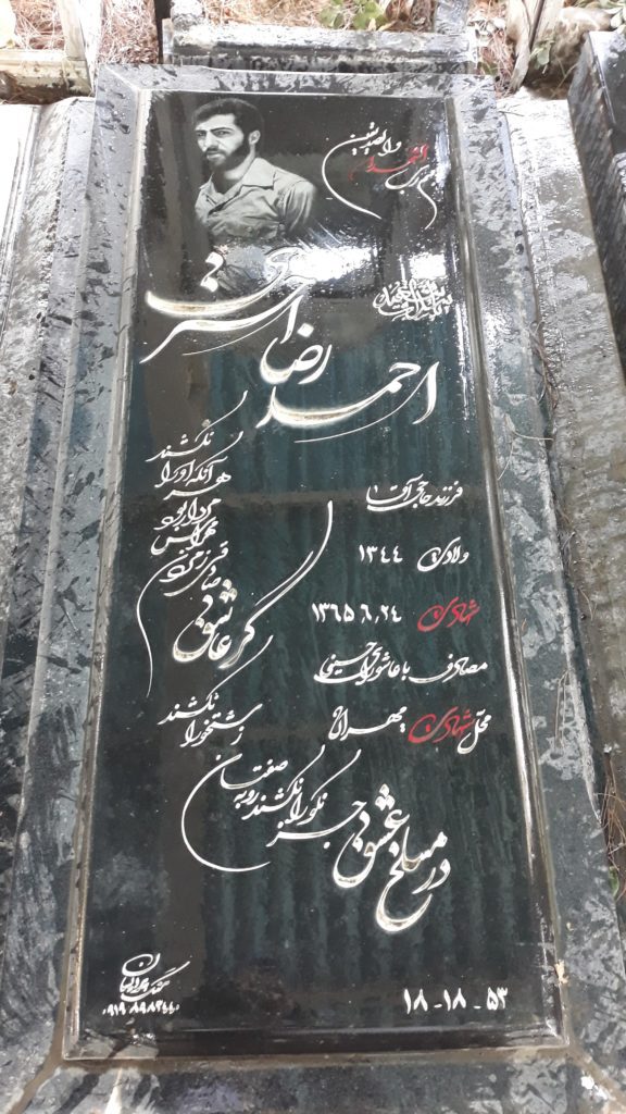 تصویر سنگ مزار