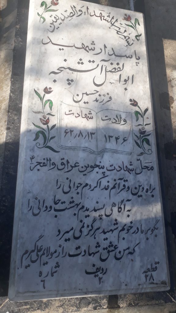 تصویر سنگ مزار