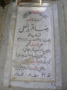 رضا قربانعلی