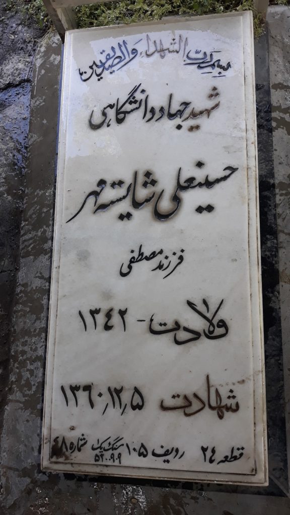 تصویر سنگ مزار