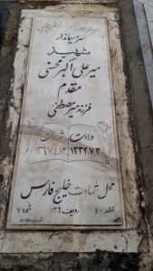 میرعلی اکبر محسنی مقدم