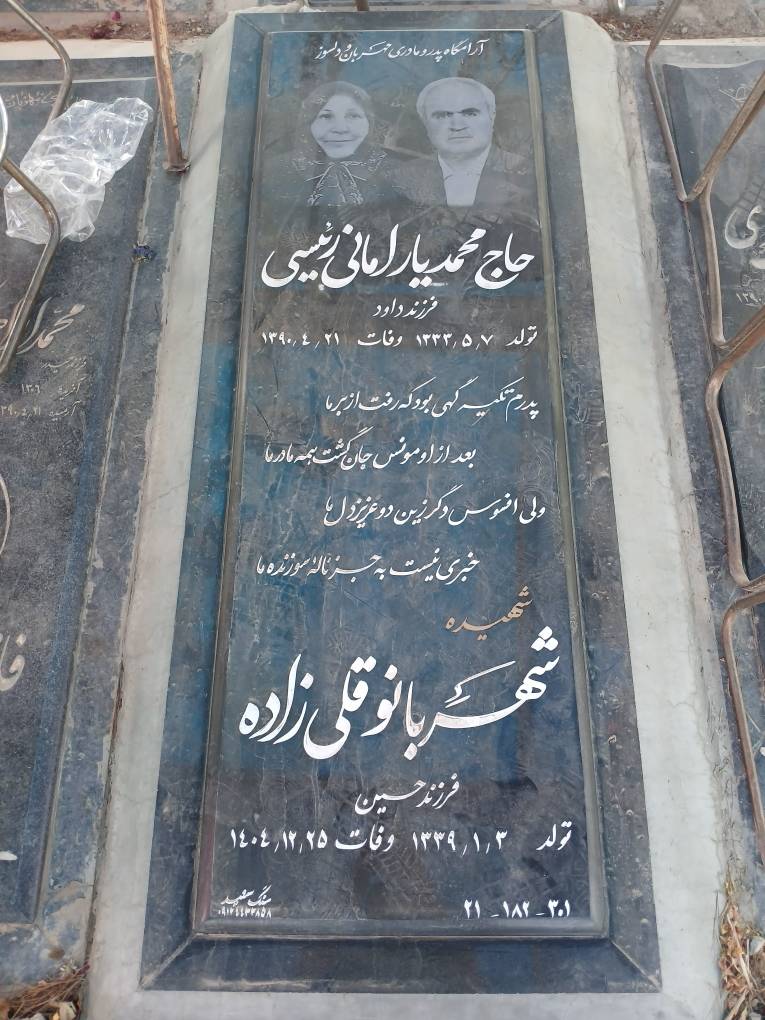 تصویر سنگ مزار