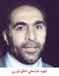 عباس علی ناطق نوری