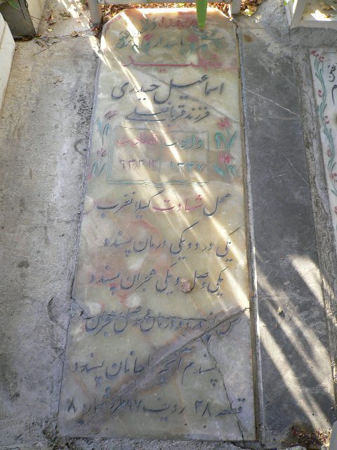 تصویر سنگ مزار