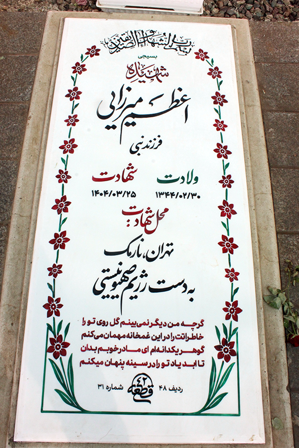 تصویر سنگ مزار