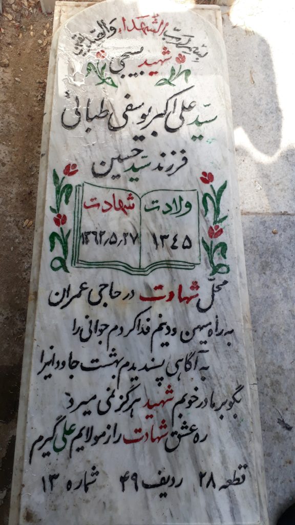تصویر سنگ مزار