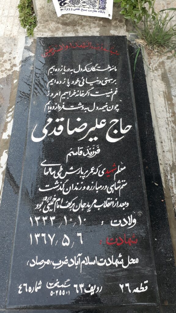 تصویر سنگ مزار
