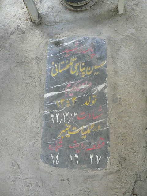 تصویر سنگ مزار