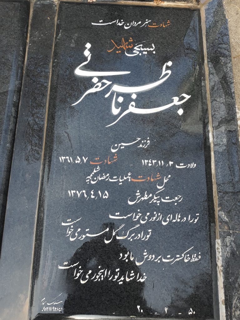 تصویر سنگ مزار
