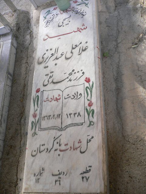 تصویر سنگ مزار