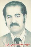 محمدخان سمیعی فرد