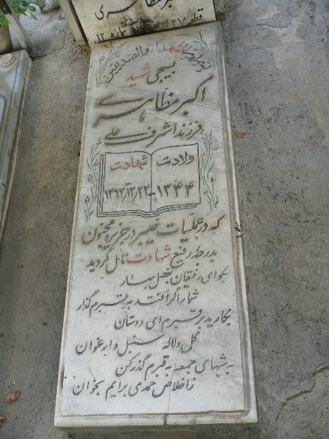 تصویر سنگ مزار