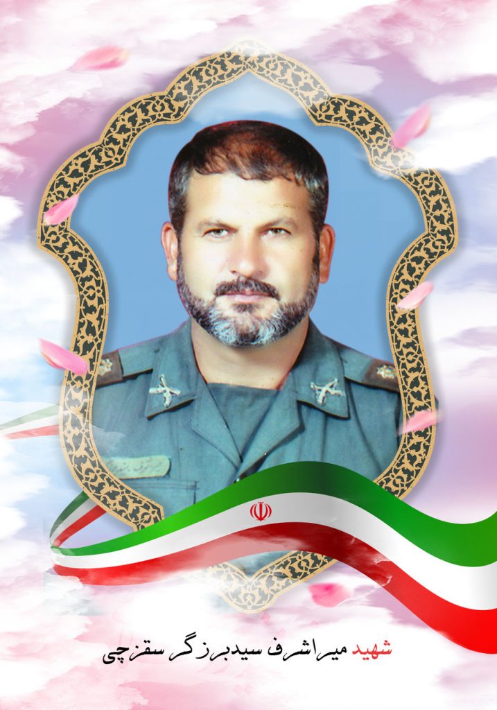 میراشرف سیدبرزگرسقزچی