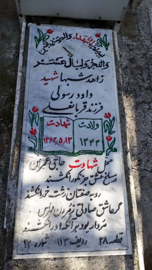 تصویر سنگ مزار