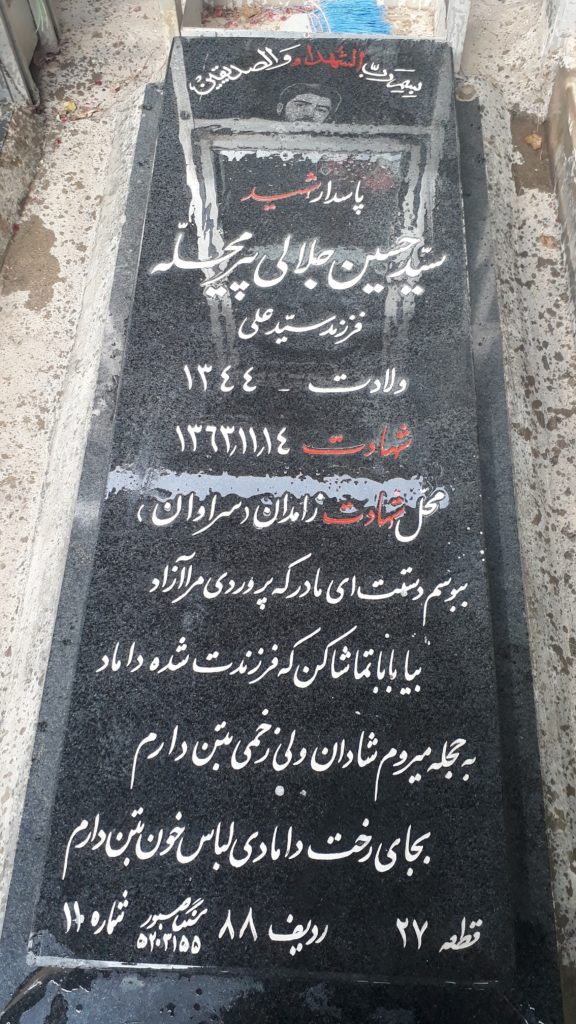 تصویر سنگ مزار