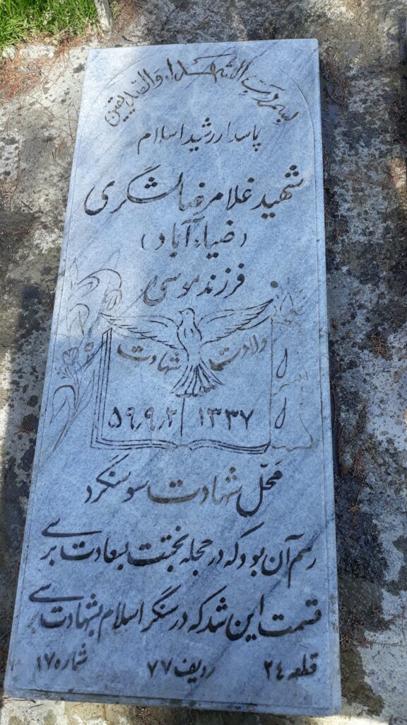 تصویر سنگ مزار