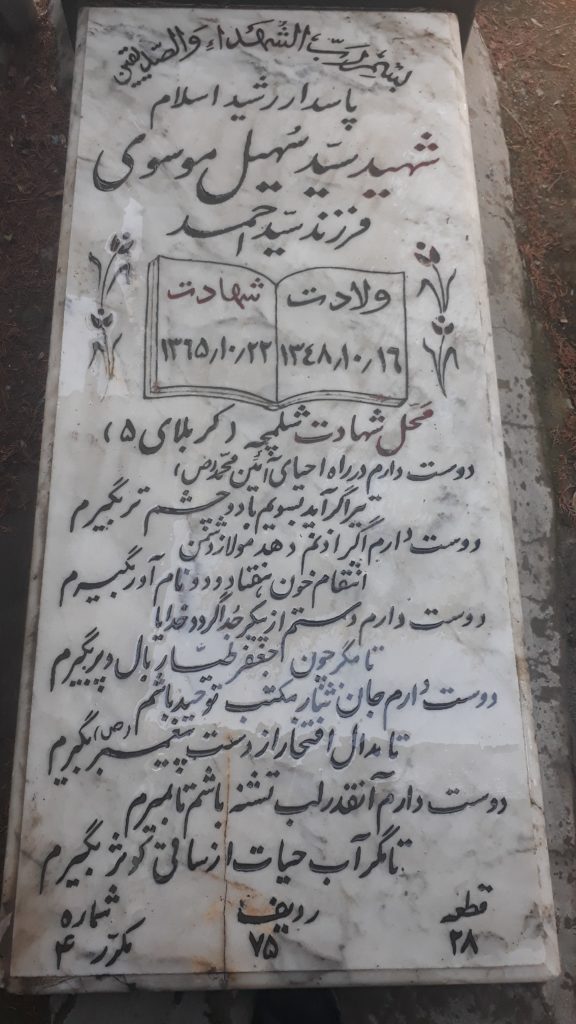 تصویر سنگ مزار