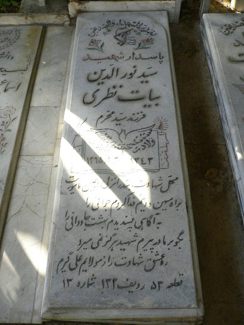 تصویر سنگ مزار