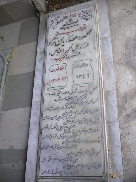 تصویر سنگ مزار