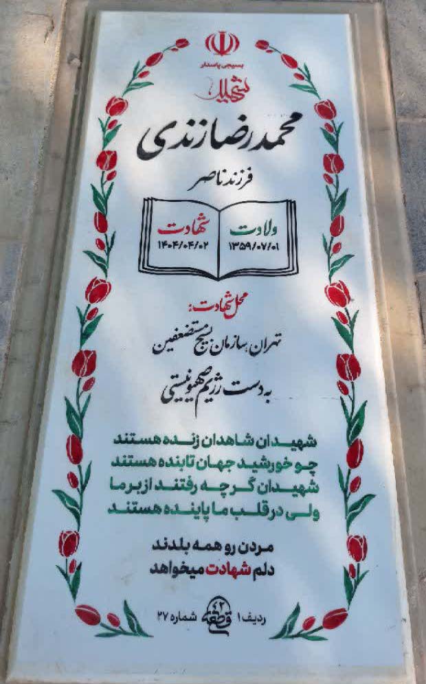 تصویر سنگ مزار