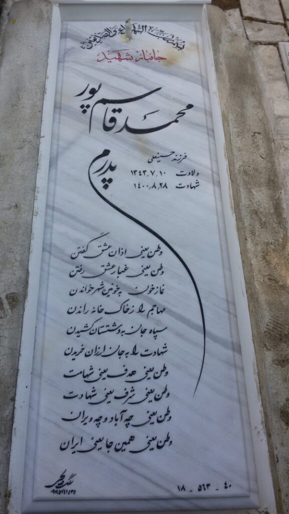 تصویر سنگ مزار