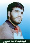 عبداله صدخسروی
