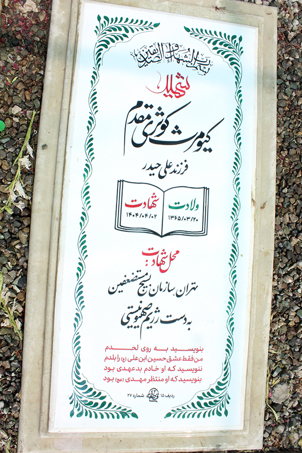 تصویر سنگ مزار