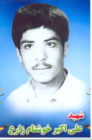 عسگرعلی خوشنام زارع