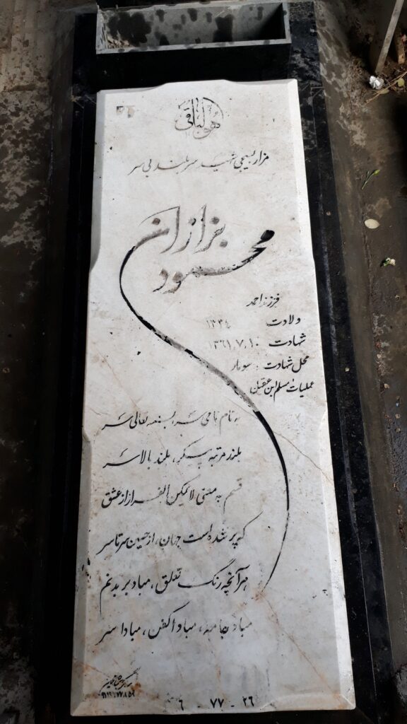 تصویر سنگ مزار