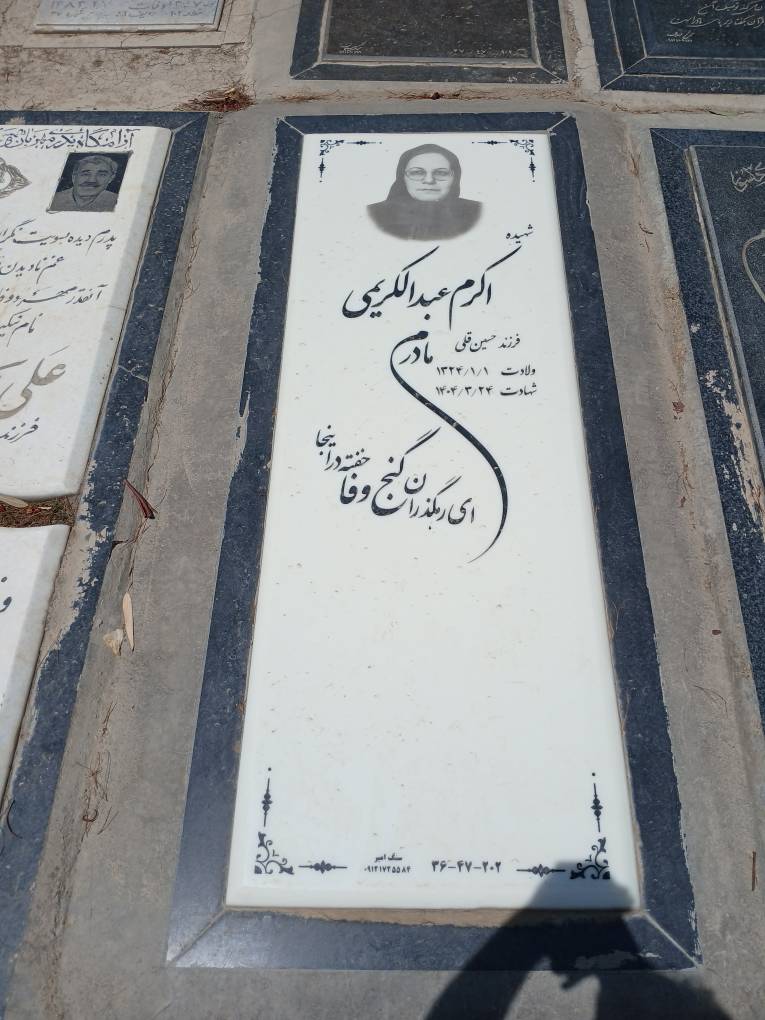 تصویر سنگ مزار